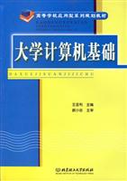 大学计算机基础