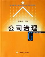 公司治理