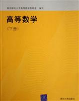 高等数学(下册)