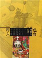色彩-新编跨入中央美术学院 中国美术学院 清华大学美术学院 应对详解