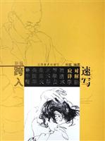 速写-新编跨入中央美术学院 中国美术学院 清华大学美术学院 应对详解