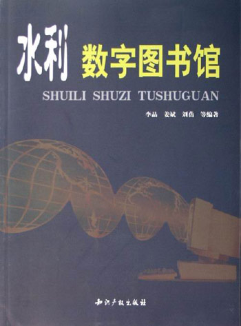 水利数字图书馆