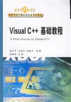 VisualC++基础教程