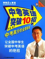 中考英语突破10招