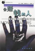 会赚钱的人：投资基金的获利策略