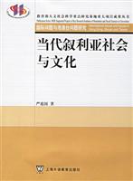 当代叙利亚社会与文化