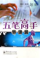 五笔高手特训班