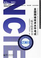 全国网络技术水平考试二级实践指导书