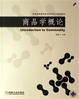 商品学概论