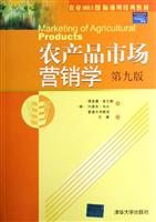 农产品市场营销学-(第九版)