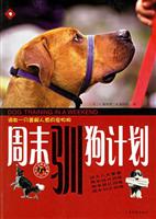 周末驯狗计划