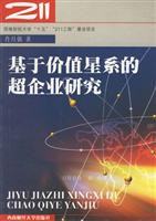 基于价值星系的超企业研究