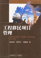 工程移民项目管理