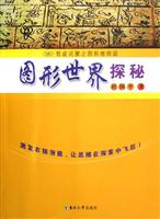 图形世界探秘-智能拓展之图形推理篇