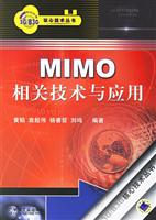 MIMO相关技术与应用