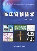 临床肾移植学
