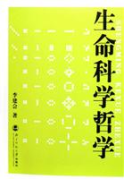 生命科学哲学