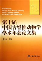 第十届中国古脊椎动物学学术年会论文集