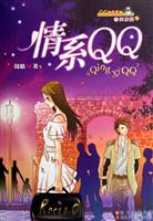 情系QQ