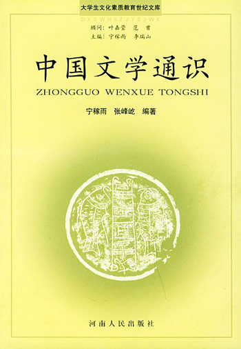 中国文学通识