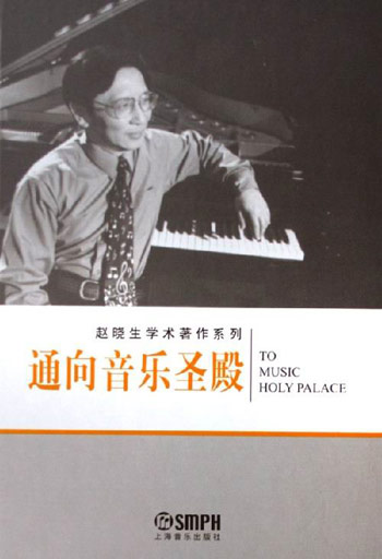 通向音乐圣殿
