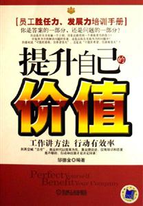 提升自己的价值(机工)