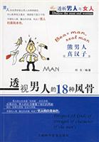 透视男人的18种风骨