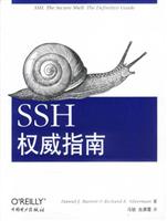 SSH权威指南