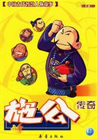 施公传奇（上下）