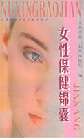 女性保健锦囊