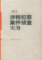 跨国犯罪对策