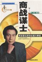 商战谋士