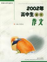 2002年高中生最佳作文
