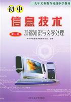 初中信息技术-基础知识与文字处理