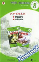 新课标英语8-1野性的呼唤(共2册)