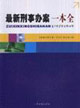 最新刑事办案一本全