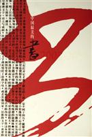 2003-2005-中国最美的书