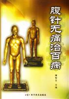 腹针无痛治百病