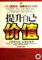 提升自己的价值