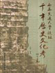 西安交通大学校址千年历史文化考