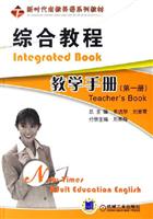 综合教程教学手册-(第一册)