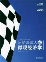 写给法律人的微观经济学