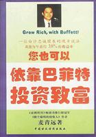 您也可以依靠巴菲特投资致富
