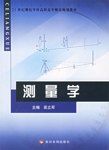 测量学