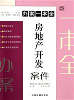 房地产开发案件