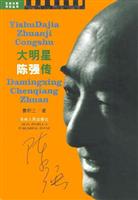 大明星陈强传