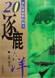 逐鹿大洋