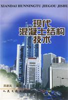 现代混凝土结构技术
