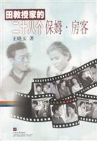 田教授家的二十八个保姆 房客