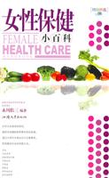 女性保健小百科-特效养生05